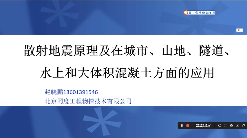 散射地震城市、山地、水上探測(cè)應(yīng)用